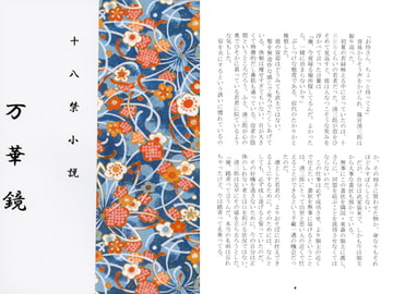 万華鏡 [さくら狩り]