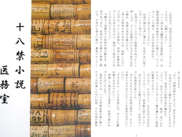 医務室 [さくら狩り]