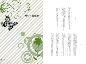 蝶の休む場所 [yuringdo_flower]