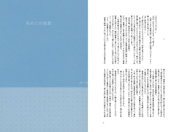 初めての後輩 [yuringdo_flower]