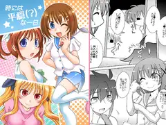 時には平穏(?)な一日