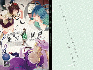 東方白樺談 ～Paranoia Survivors. [軟骨撤退]