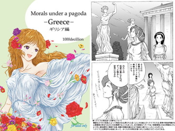 Morals under a pagoda -Greece- [1000decillion]