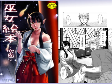 巫女絵本 窗 [姫巫女神社]