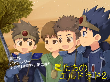 星たちのエルドラド2 [ヨーグルトプリンス]