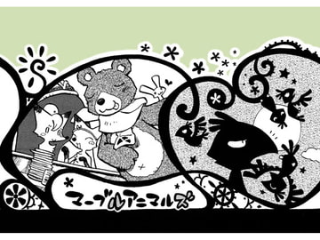 マーブルアニマルズ [MARBLE DOG]