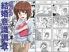 雪歩の結婚意識調査