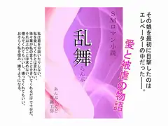 乱舞