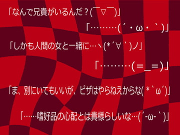 悪魔たちの日常 [高く]