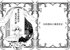 愛ある世界は君が見た夢
