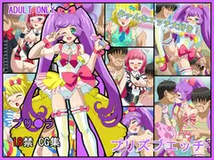 プリズブエッチ