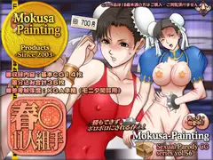 春○11人組手