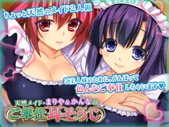 天然メイド・まりや&かんなのご奉仕耳そうじ