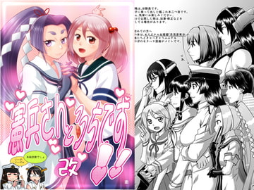 憲兵さんこっちです!! 改 [姫巫女神社]