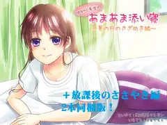 ゆかり先生のあまあま添い寝 2タイトル同梱版(お得バージョン)