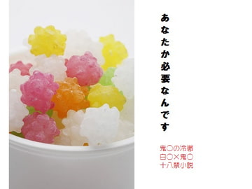 あなたか必要なんです [千切り野菜]