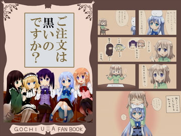 ご注文は黒いのですか? [TRUNNION]