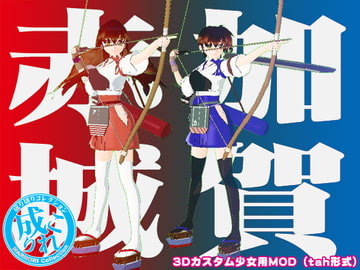 なりこれ - 赤と青 [NEOZ LABO]