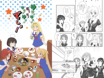 やさいやさいにくにくやさいやさいでしょ！ [赤坂小町]