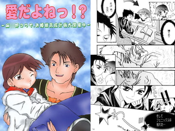 愛だよねっ!? [ムーンフラワー]