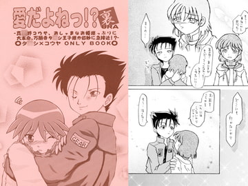 愛だよねっ!?裏 [ムーンフラワー]