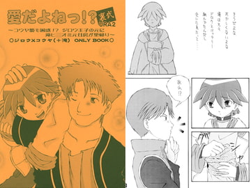 愛だよねっ!?裏２ [ムーンフラワー]