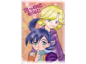 真っ赤なはあと [ムーンフラワー]