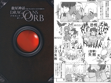 ドラゴンズ・オーブ [岩仏堂]