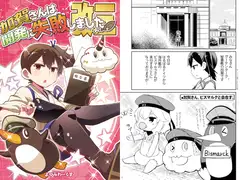 加賀さんは開発に失敗しました改三