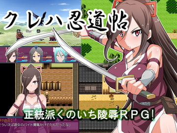 クレハ忍道帖 [吹溜]