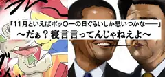 「11月といえばポッ○ーの日ぐらいしか思いつかな――」だぁ?寝言言ってんじゃねえよ