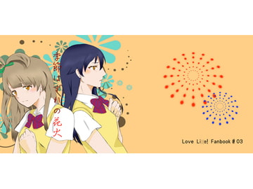 季節はずれの花火 [そふとぼーい]