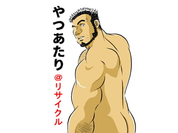 やつあたり@リサイクル [ROCK BODY]