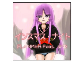 インスマス・ナイト [FLANKER]