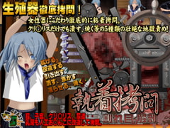 ミッション系お嬢様の割れ目の解剖 [CRAZY SET BOX]