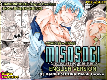 MISOSOGI (English version) [はりこのとら紙老虎]