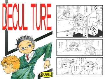 DECULTURE [郵便屋]