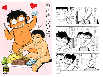 おこさまらんち [郵便屋]