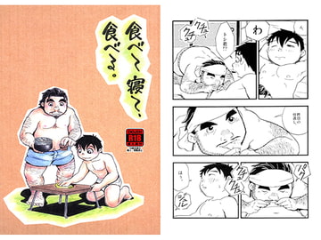 食べて寝て、食べる。 [郵便屋]