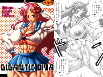 GIGANT DIVA [ママにはナイショ]
