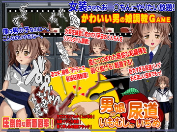 男の娘いもむしの尿道いぢめ [鬼灯]