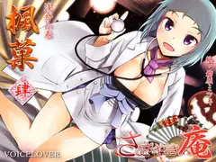 ささやき庵 楓菓 肆