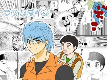 マスカダイン [ユーダリル]