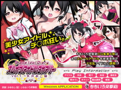 スレイブ アイドル ダイアリー VOL.1 [ももいろ突撃砲]