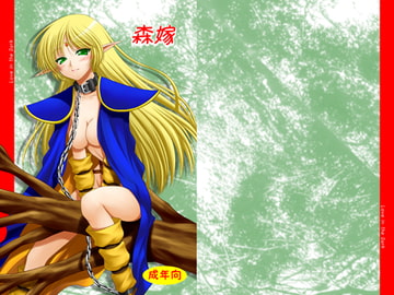 森嫁 [愛は暗闇]