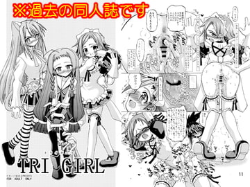 TRIGIRL [千本ノック座談会]