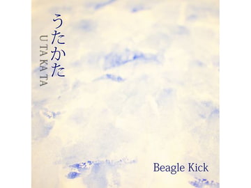 うたかた [Beagle Kick]