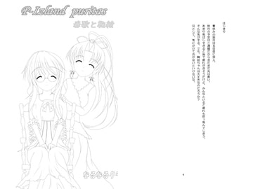 P-Island puritas 春歌と鞠絵 [なるなるクラブ]