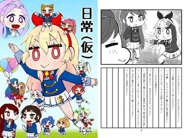 日常(仮) [にゃんちゅっ!!]