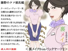裏メイクfromバックヤード2